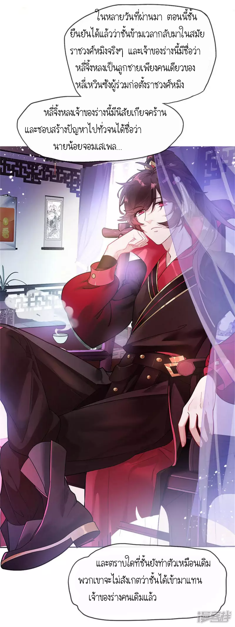 นายน้อยเจ้าสำราญแห่งราชวงศ์หมิง ตอนที่ 3 หน้า 12