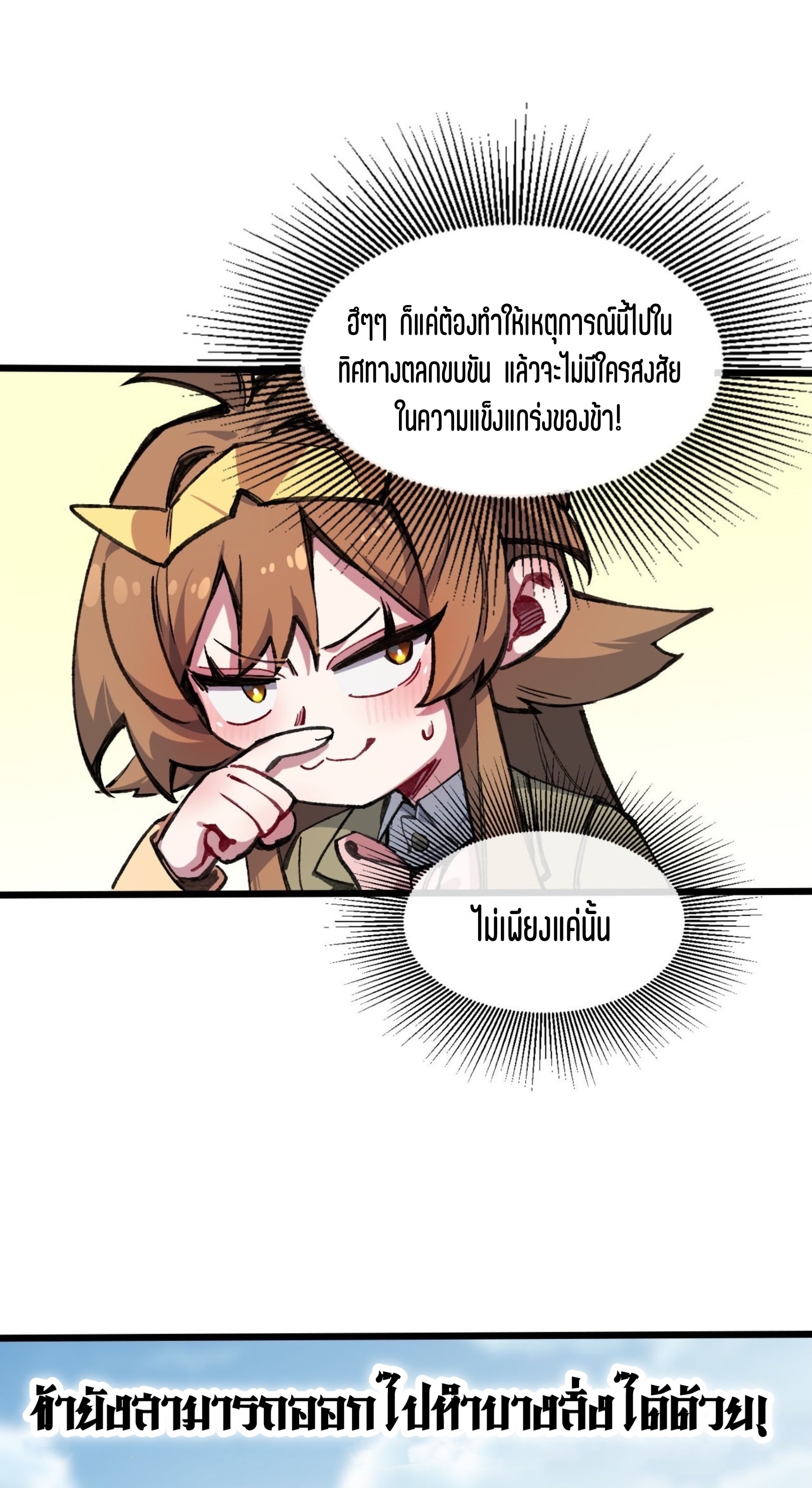 เจ้าหญิงไร้ค่า LV999 ตอนที่ 16 หน้า 31