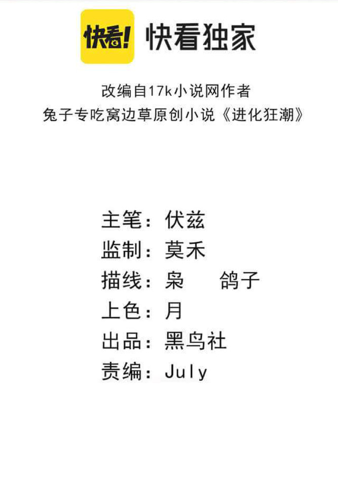 the frenzy of evolution การวิวัฒนาการที่บ้าคลั่ง ตอนที่ 12 หน้า 2