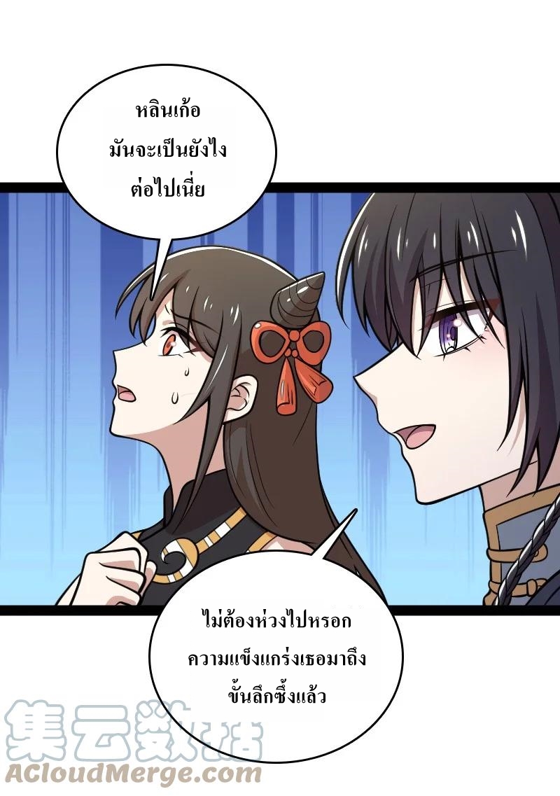 ชีวิตอันสันโดษของจักพรรดิ์หลินเกอ ตอนที่ 118 หน้า 10