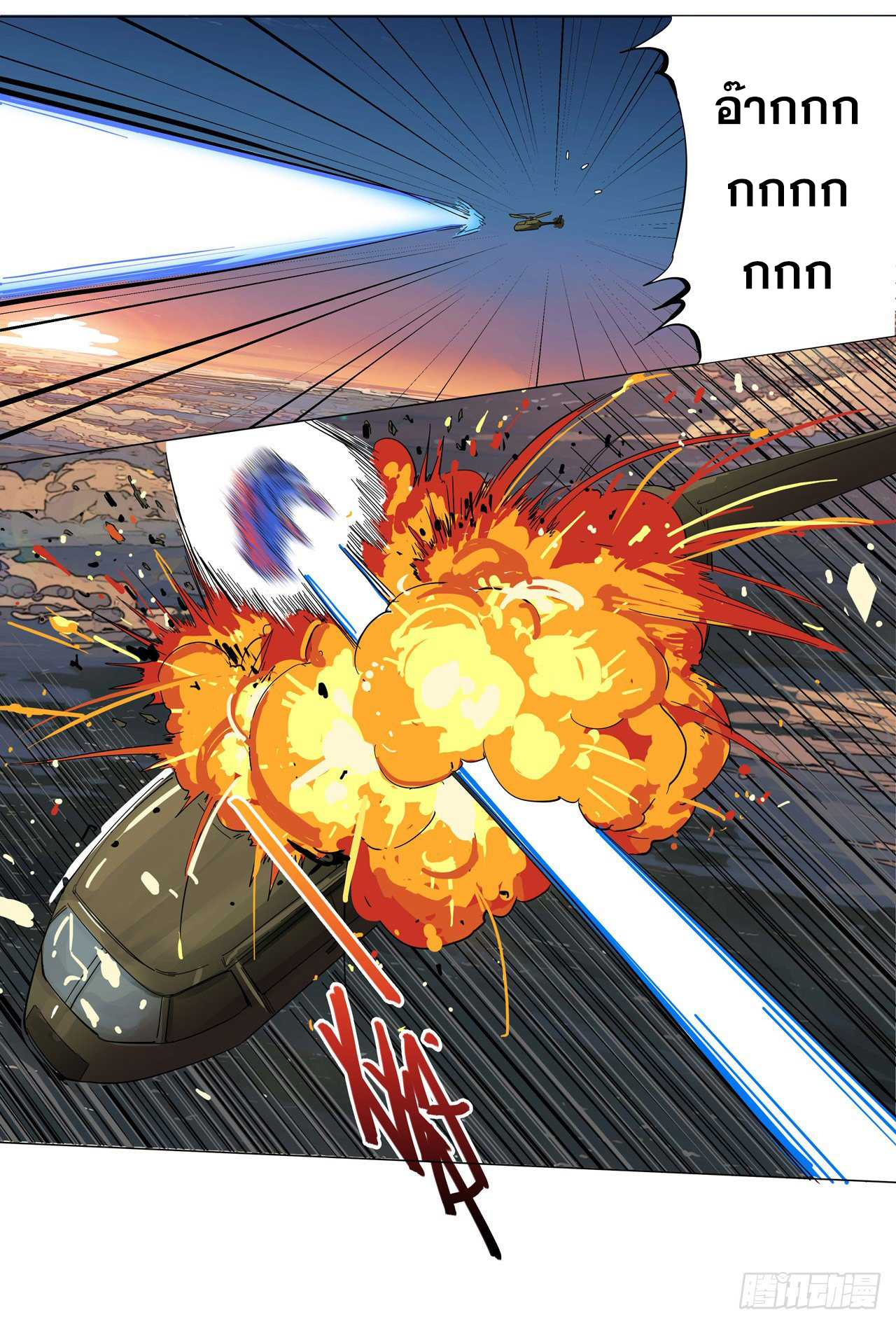 Cultivator vs Superhero (ทันจีน) ตอนที่ 2 หน้า 19