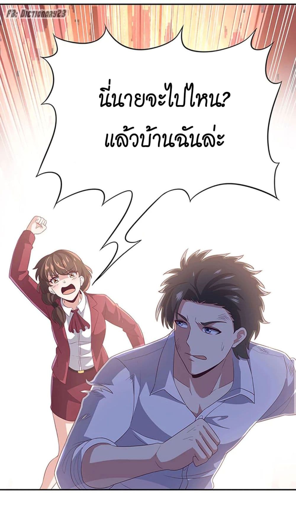 โครตเกรียนเซียนโอสด ตอนที่ 71 หน้า 19
