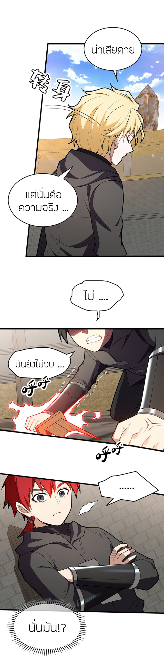 การกลับชาติมาเกิดของมังกร ตอนที่ 28 หน้า 5