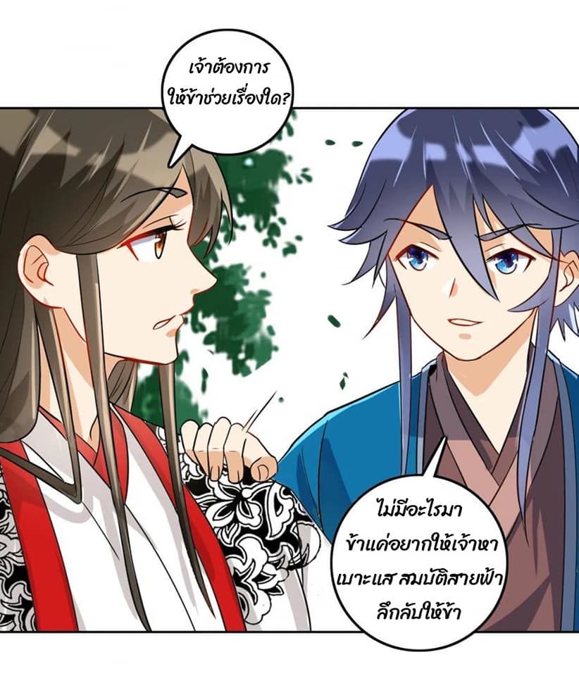 ข้ารับใช้ชั้นหนึ่ง ตอนที่ 123 หน้า 3