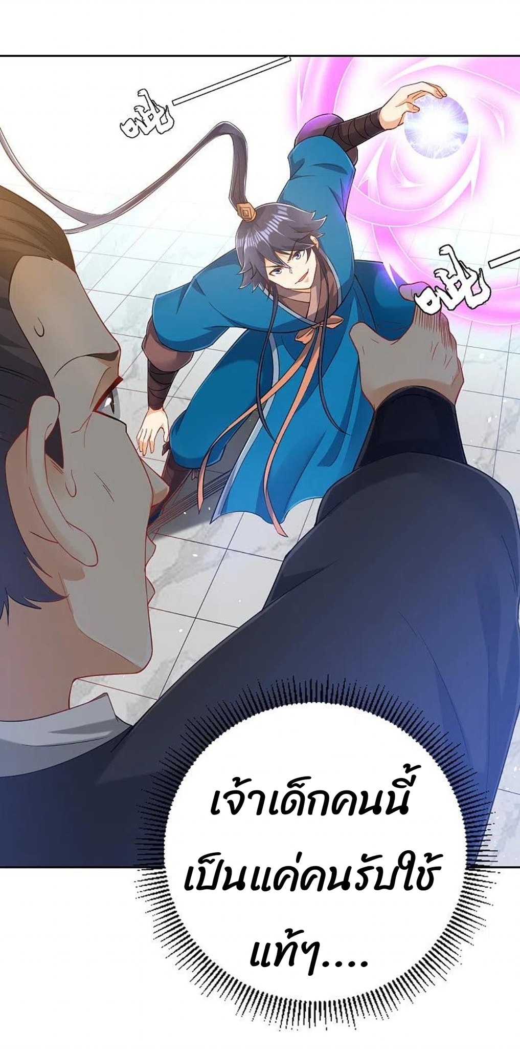 ข้ารับใช้ชั้นหนึ่ง ตอนที่ 233 หน้า 24