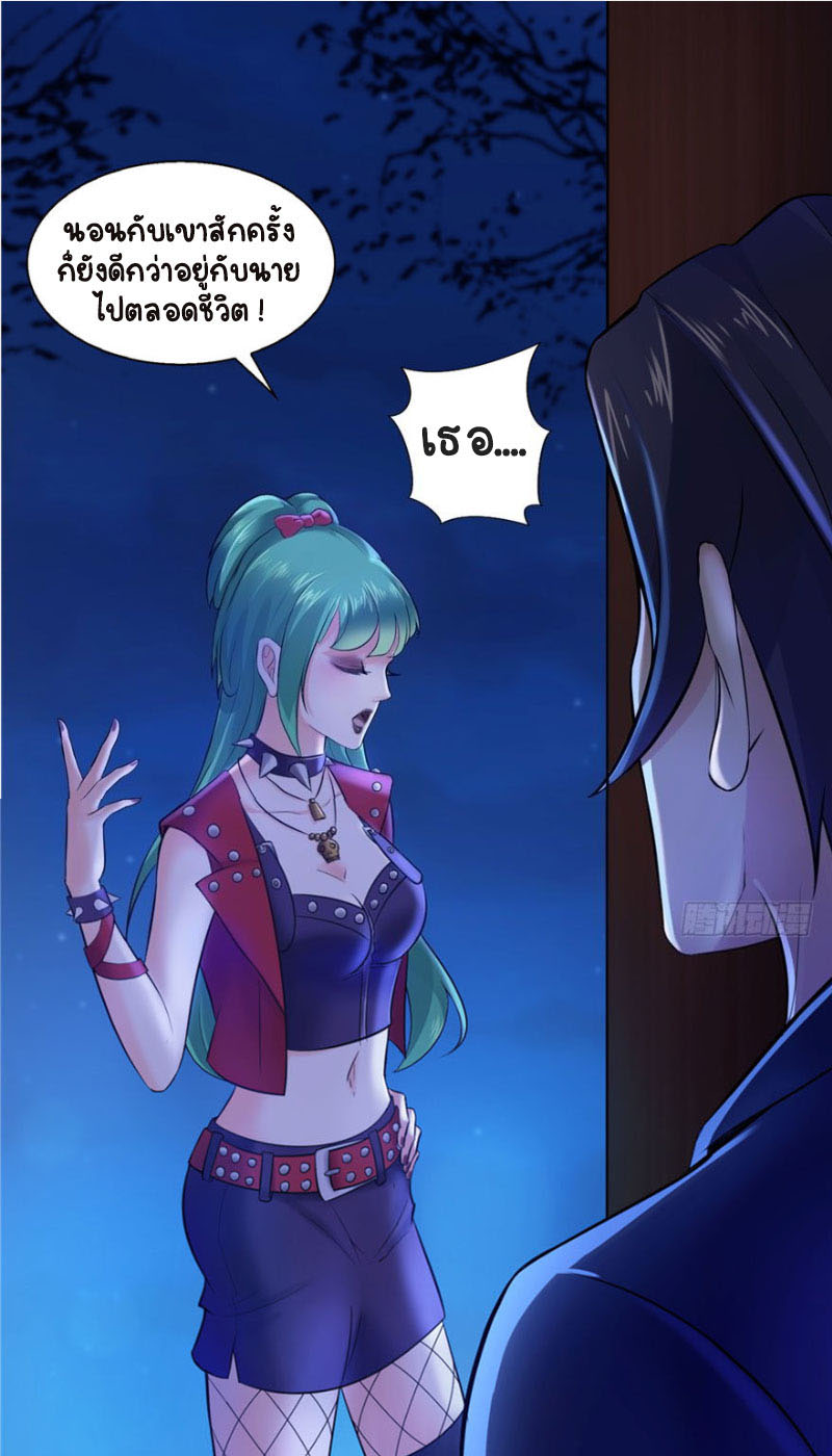 (ชนจีน)Perfect Secret Love The Bad New Wife Is a Little Sweet ตอนที่ 3 หน้า 24