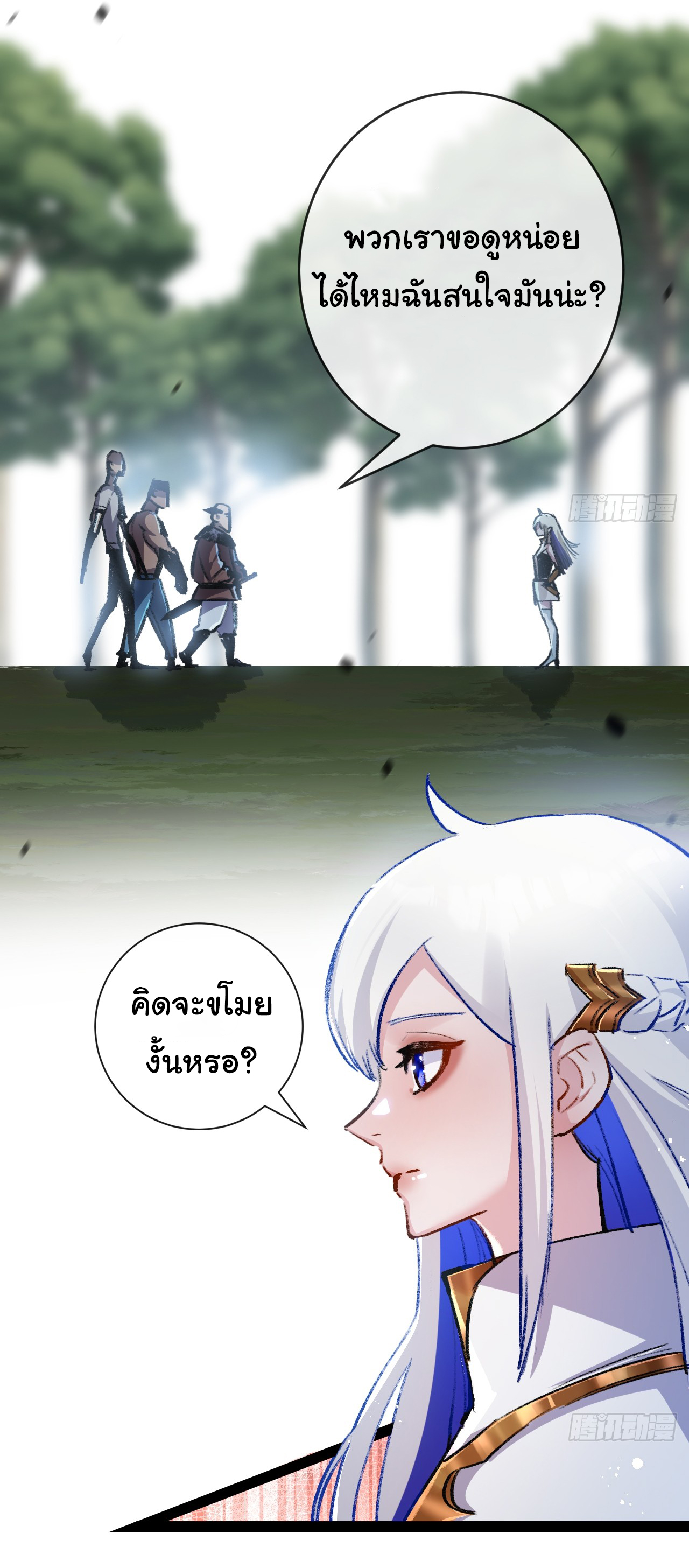 I'm the boss in Magic Moon ตอนที่ 9 หน้า 8