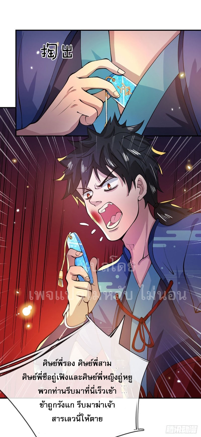 ราชันย์เทพยุทธ์มังกรผงาดฟ้า ตอนที่ 16 หน้า 25