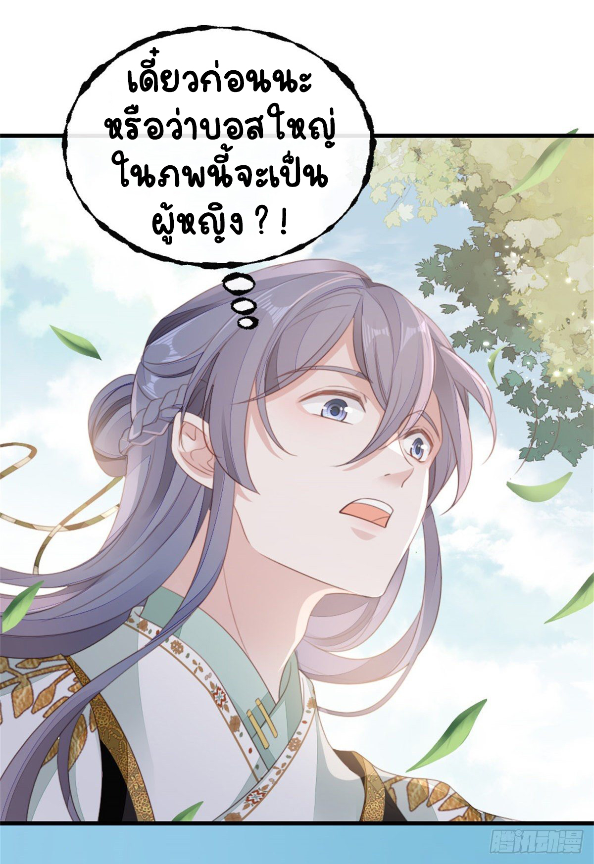 ระบบเปลี่ยนชะตายัยตัวร้าย ตอนที่ 78 หน้า 37
