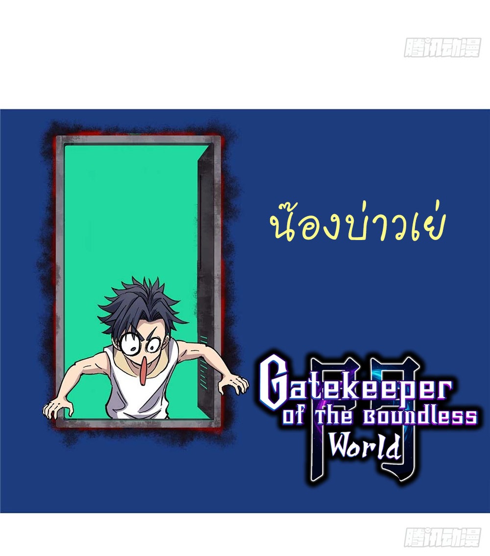 Gatekeeper of the Boundless World | ผู้พิทักษ์ประตูแห่งดินแดนไร้ขอบเขต ตอนที่ 55 หน้า 26