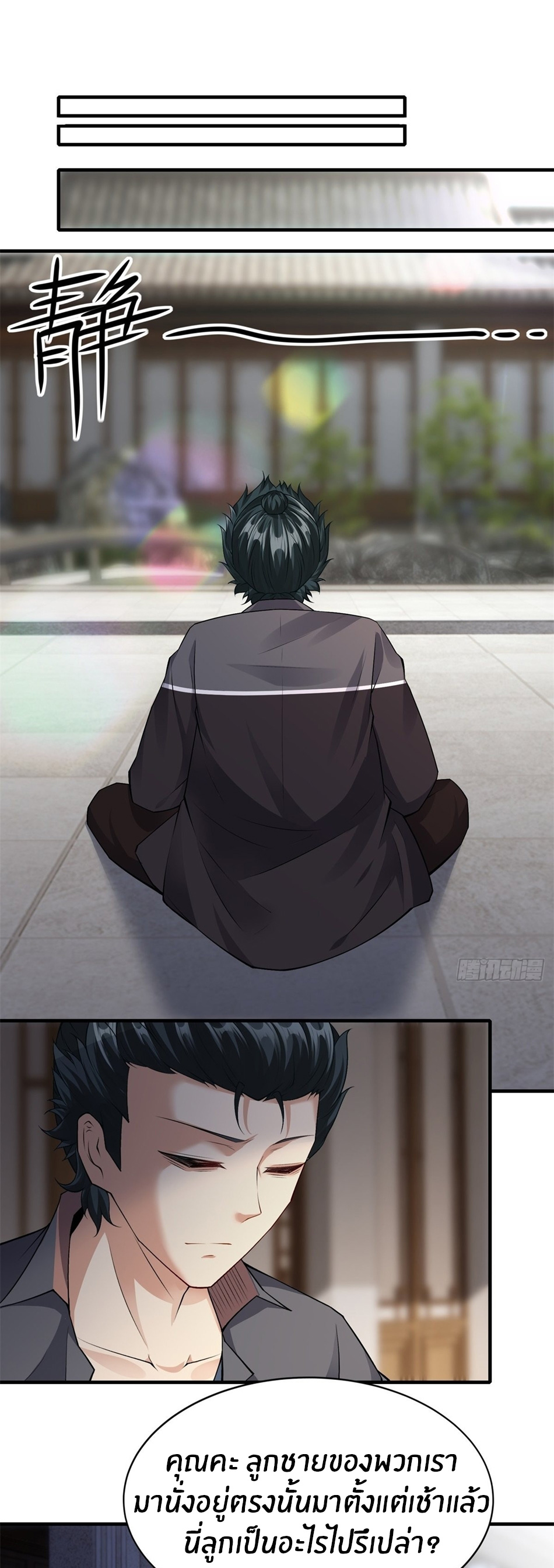 ขอล่ะอย่าเป็นที่ 1 เลย ตอนที่ 95 หน้า 3