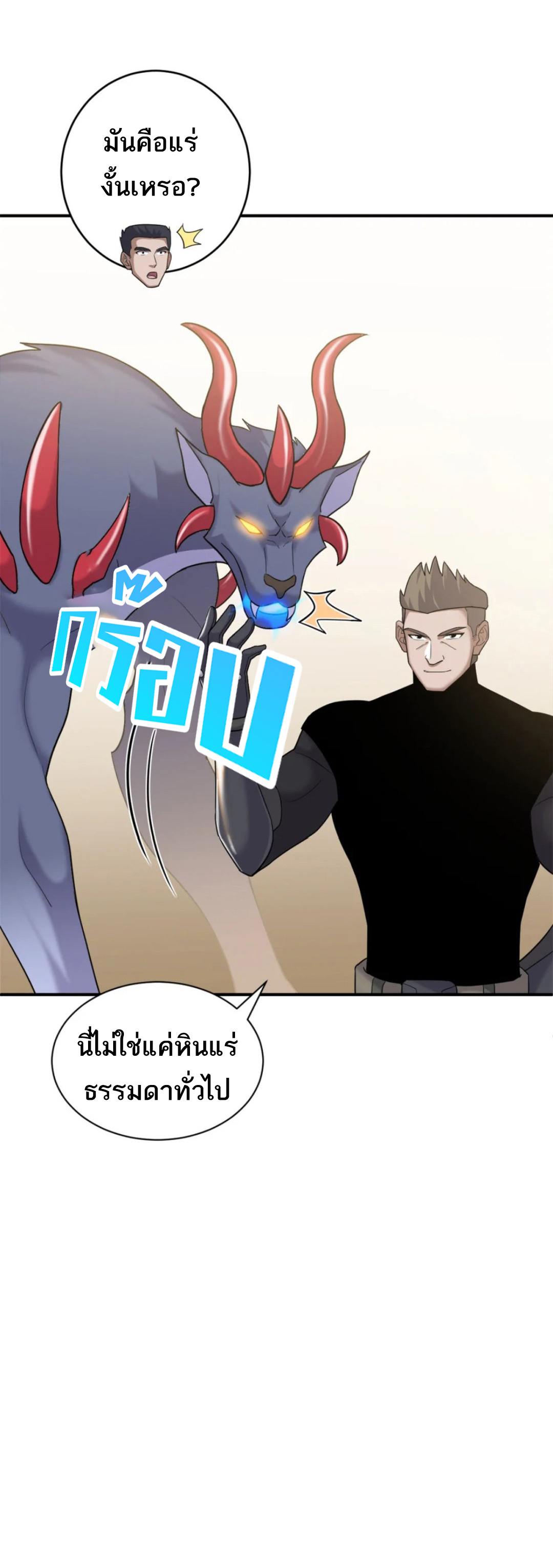 โคตรเทพร้านสัตว์อสูร ตอนที่ 135 หน้า 33