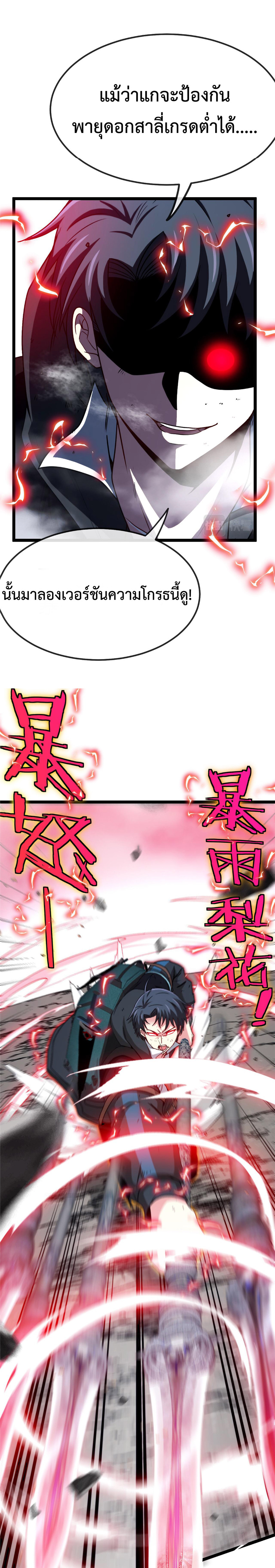 Super god system  ระบบสุดเทพ ตอนที่ 24 หน้า 15