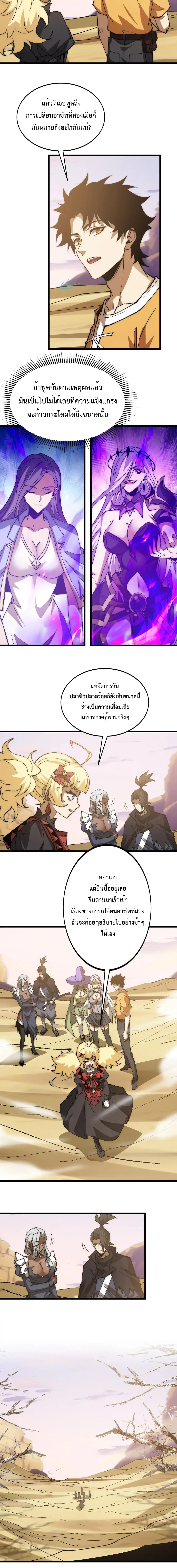 อัญเชิญเหล่ามาร ฉันคือหุบเหว ตอนที่ 39 หน้า 7