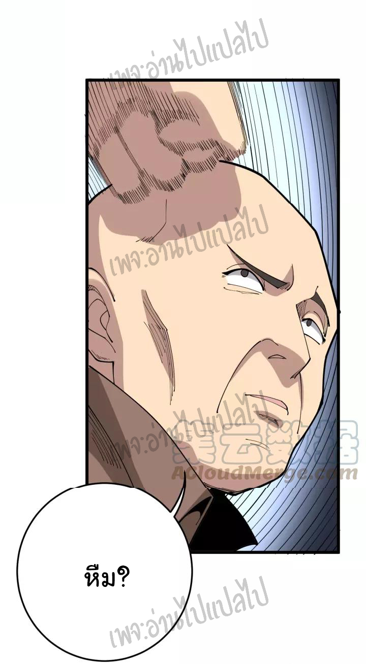 Bad Hand Witch Doctor สุดยอดพ่อมดหมอผี ตอนที่ 67 หน้า 31