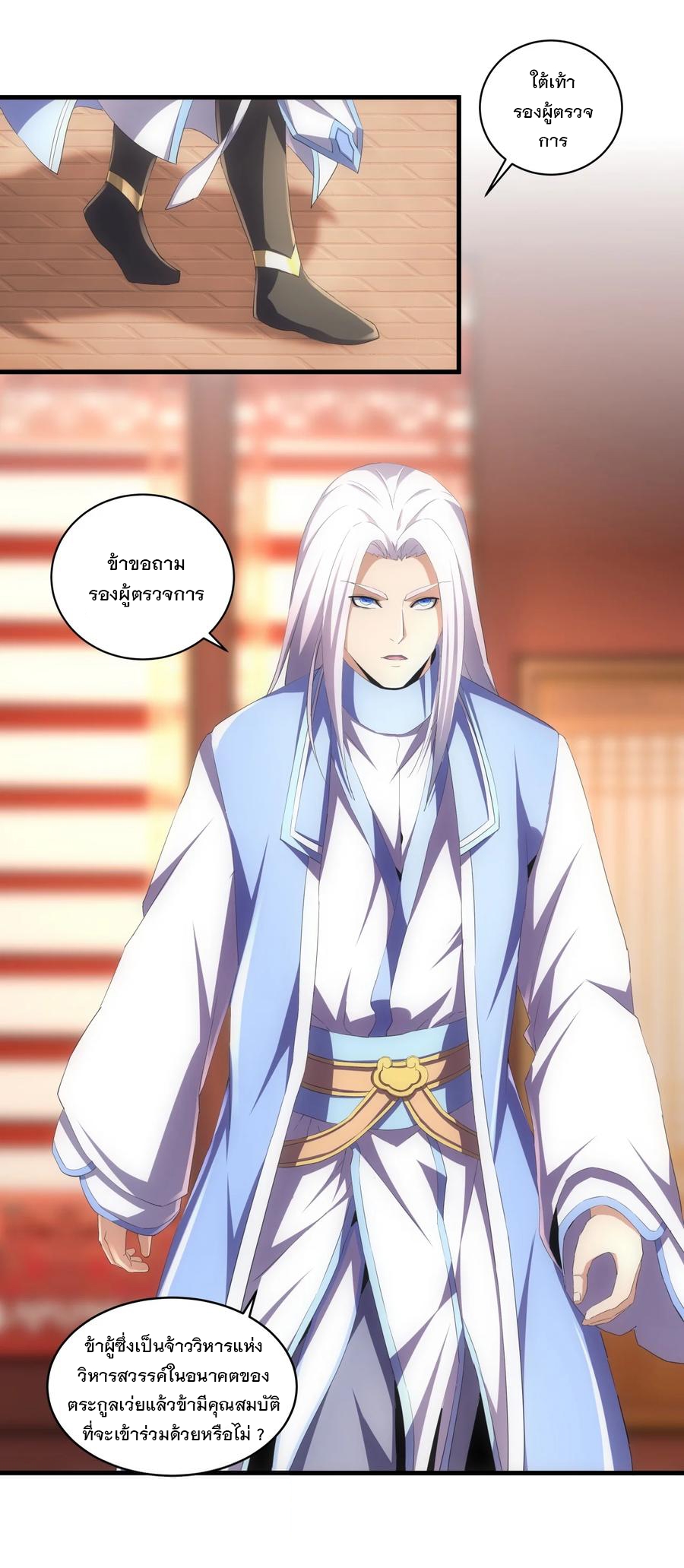 มหาเทพเอกะหมื่นบรรพกาล (จบ) ตอนที่ 60 หน้า 28