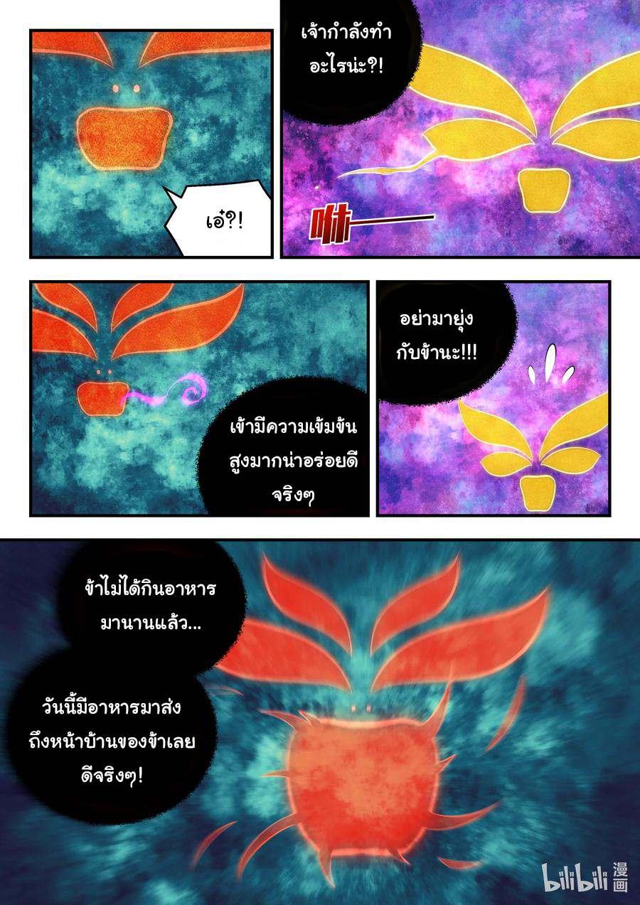 King of Spirit beast - ราชาแห่งสัตว์วิญญาณ ตอนที่ 139 หน้า 17