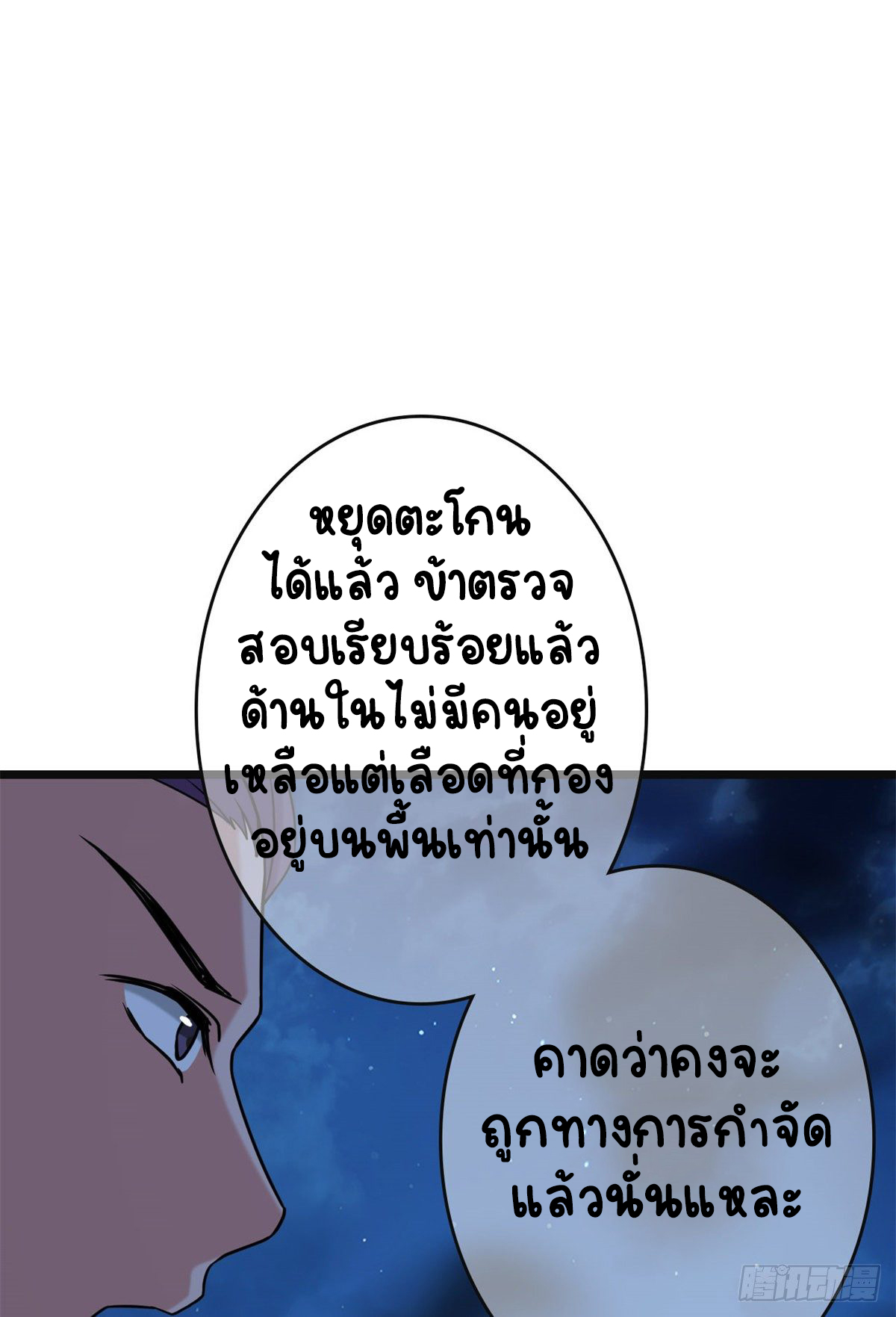 ปิ๊งรักทรราชจอมลวง ตอนที่ 58 หน้า 27