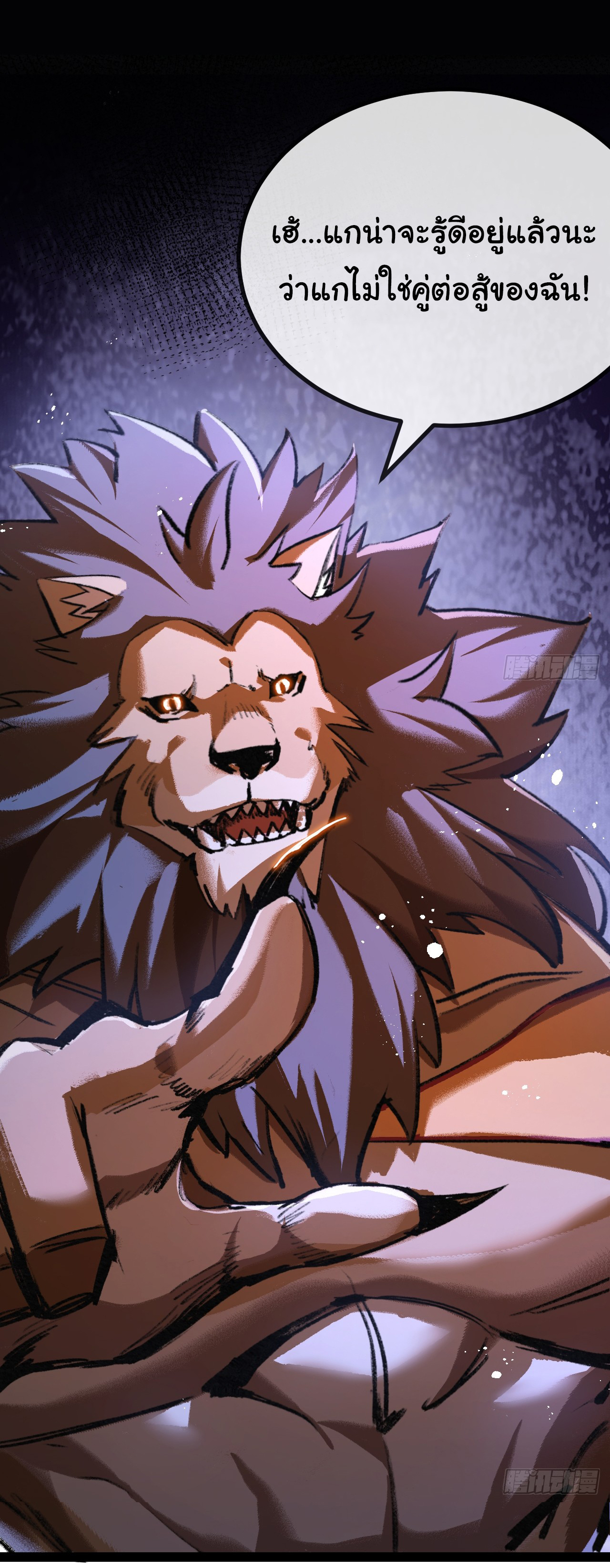 I'm the boss in Magic Moon ตอนที่ 5 หน้า 29