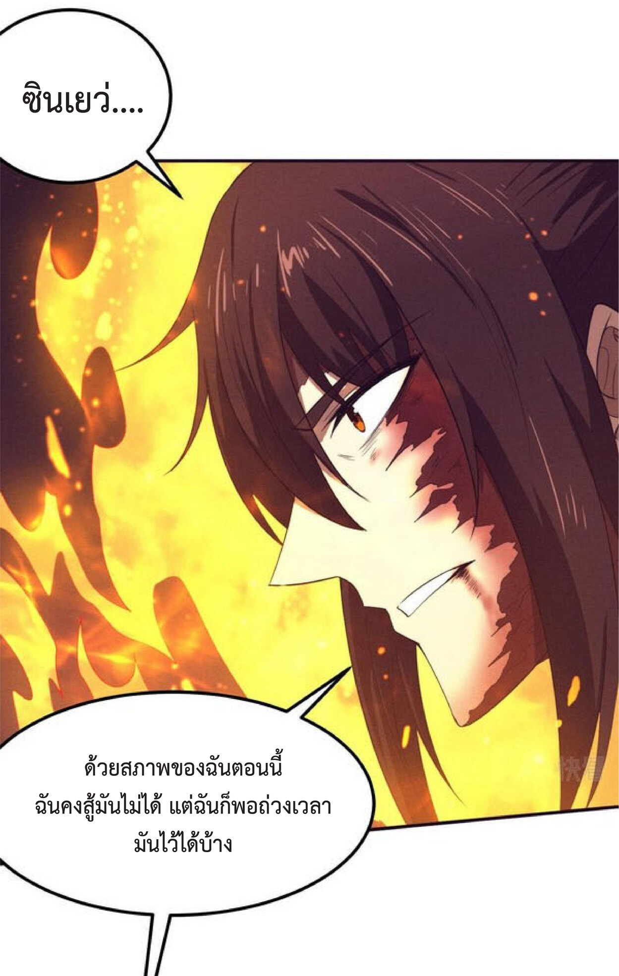 the frenzy of evolution การวิวัฒนาการที่บ้าคลั่ง ตอนที่ 69 หน้า 40