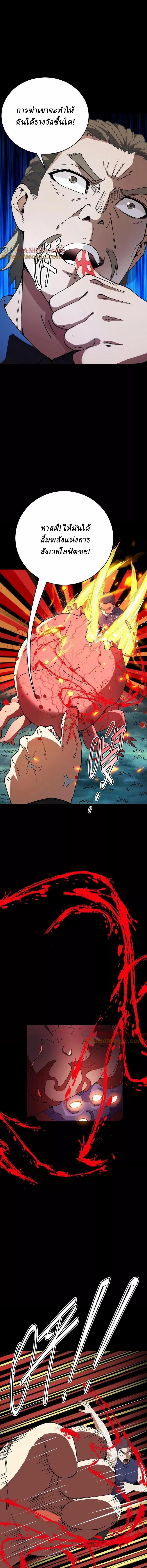 Ghostly Resurgence I Can Transform into a Great Demon ตอนที่ 64 หน้า 7