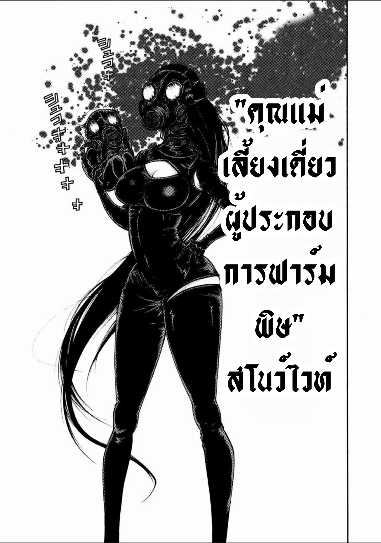 Tales Of Destruction ตอนที่ 1 หน้า 30