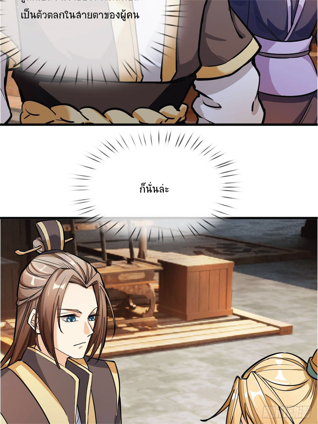 Being a Teacher is Invincible in World ตอนที่ 2 หน้า 31