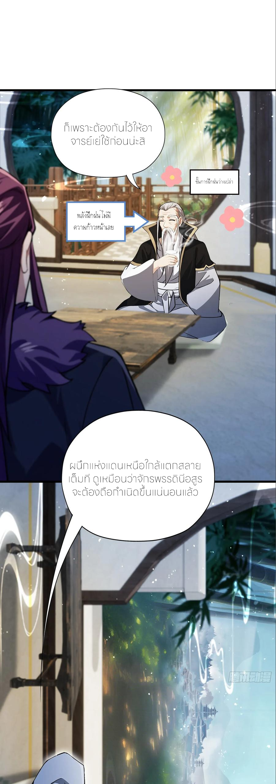 ฉันเป็นไม่รู้ตัวเองว่าโหด~ ตอนที่ 90 หน้า 28