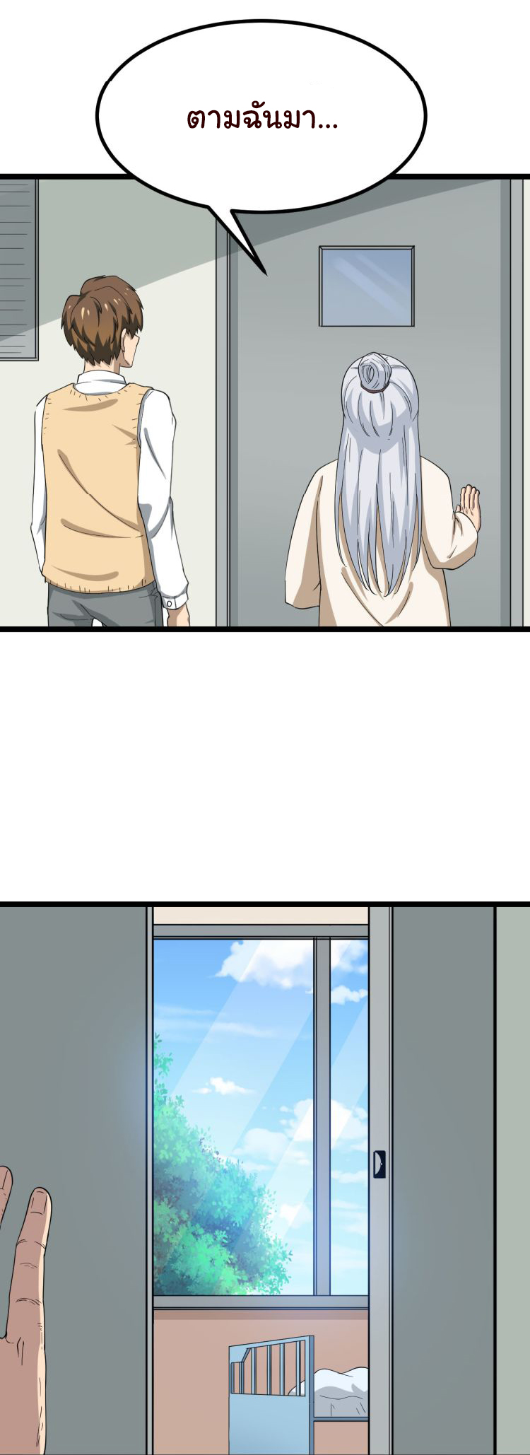 Sanjie Taobao Store ระบบร้านค้าเทพเจ้า ตอนที่ 4 หน้า 17