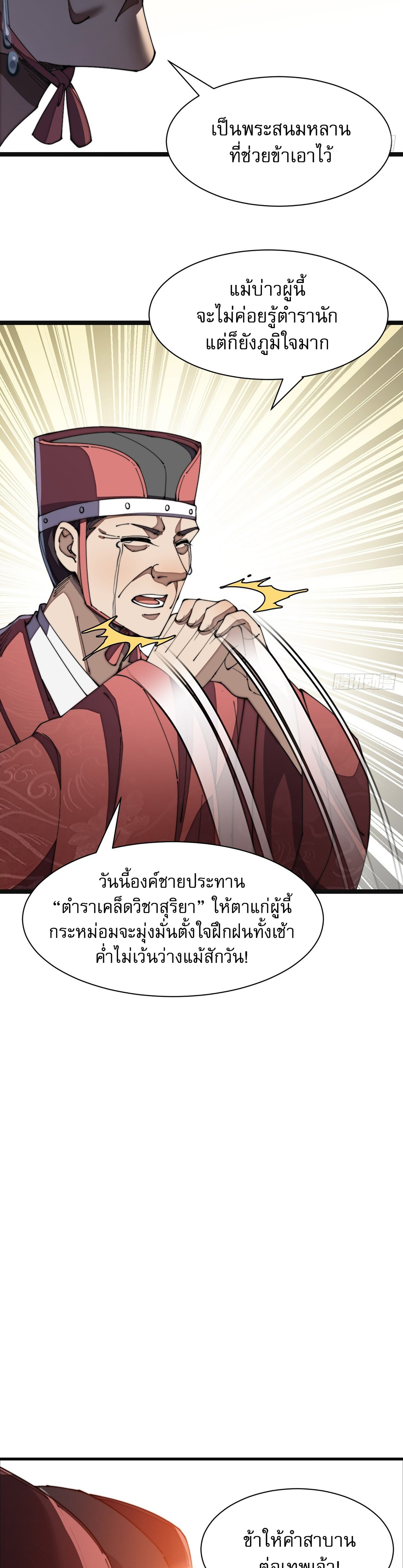 ผมมันไม่ใช่ลูกรักของพระเจ้า ตอนที่ 2 หน้า 16