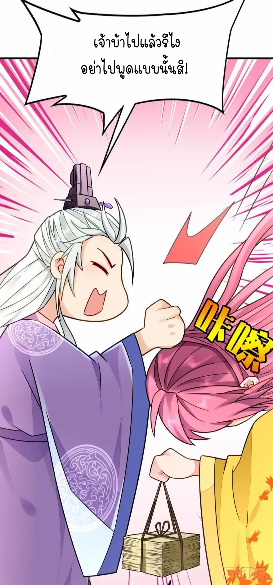 Ancestor online ตอนที่ 7 หน้า 15