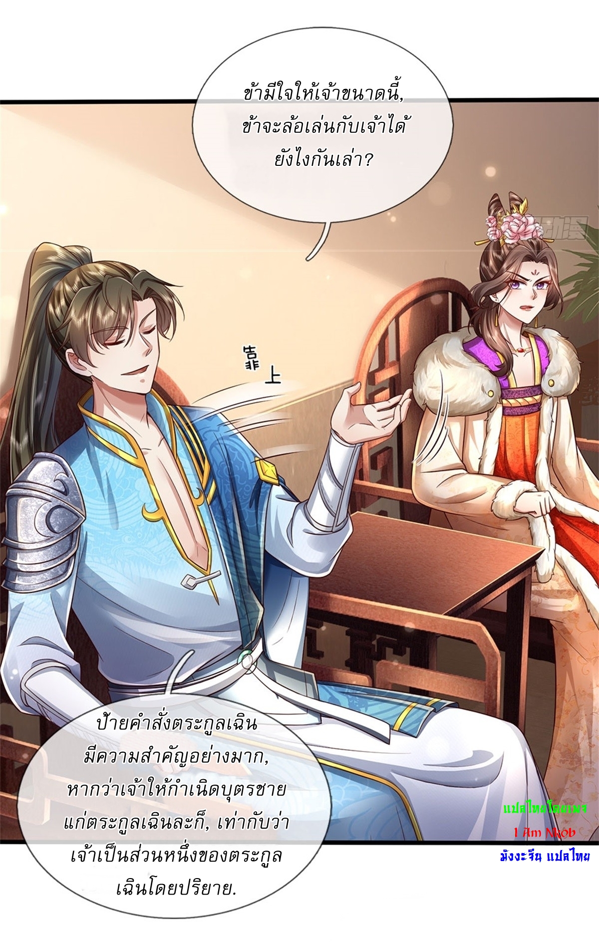 I Can Change The Timeline of Everything เกิดใหม่ในต่างโลก พร้อมระบบโกงเวลาสุดเกรียน ตอนที่ 27 หน้า 5