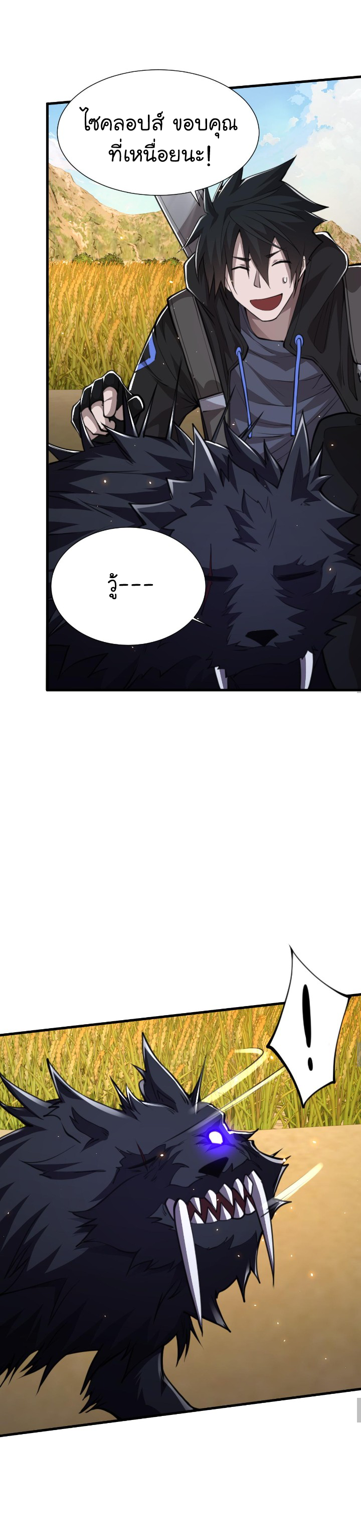 [.Doom Summoner.] ตอนที่ 20 หน้า 13