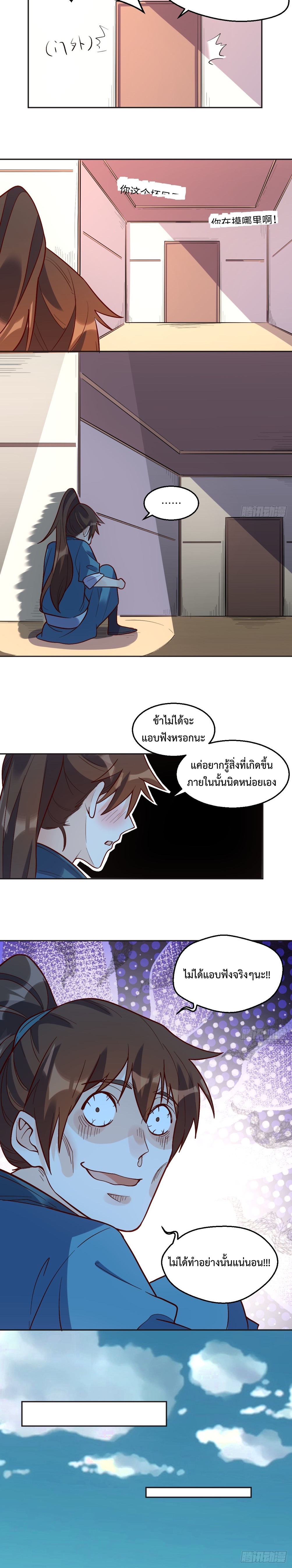 กลายเป็นว่าข้าคือจอมยุทธ์ผู้ยิ่งใหญ่ ตอนที่ 168 หน้า 12