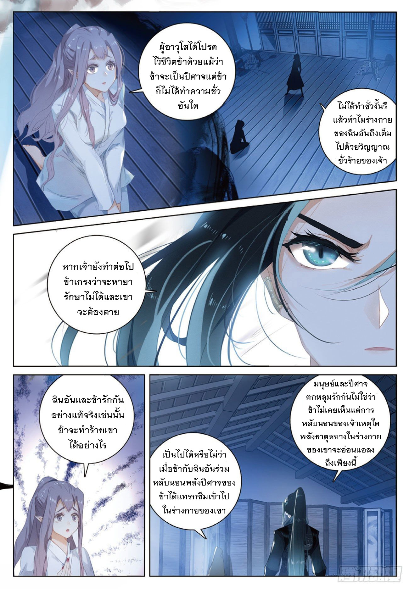 กระบี่เทพพิชิตฟ้า (ชนจีน) ตอนที่ 1 หน้า 21