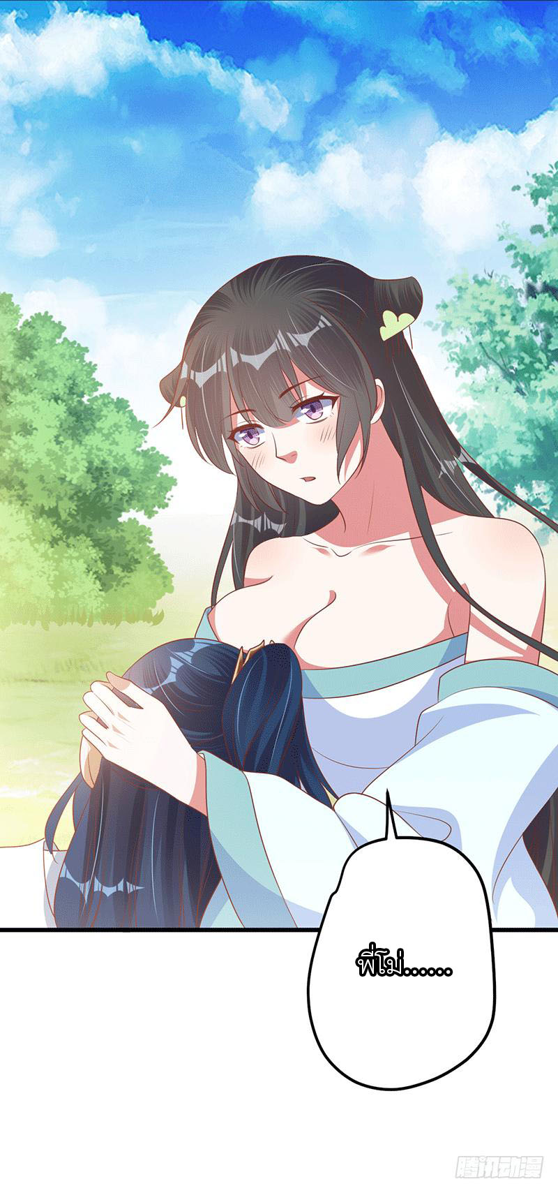 Peerless Scripture of Chaos ตอนที่ 32 หน้า 11