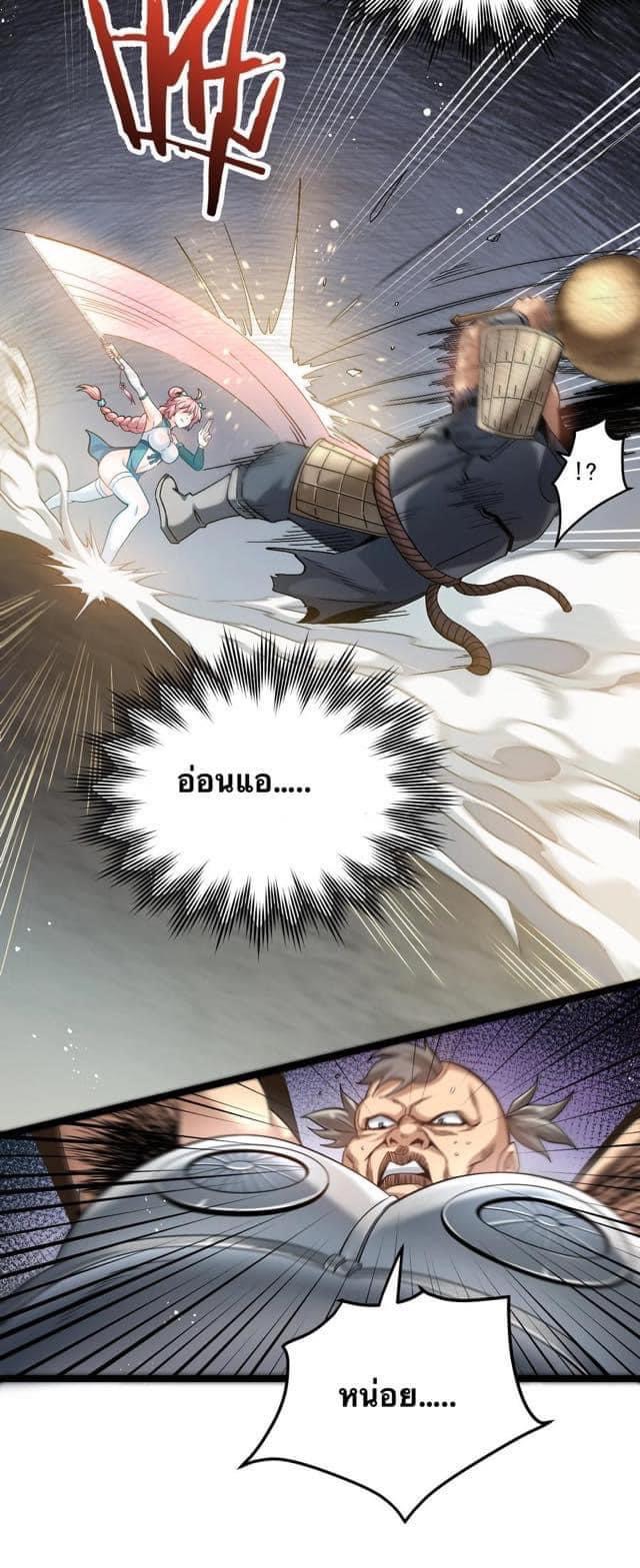 มหาบุรุษ ในตำนาน ตำนานที่หลับใหล (ศิษย์เบิ้มๆ) ตอนที่ 71 หน้า 22