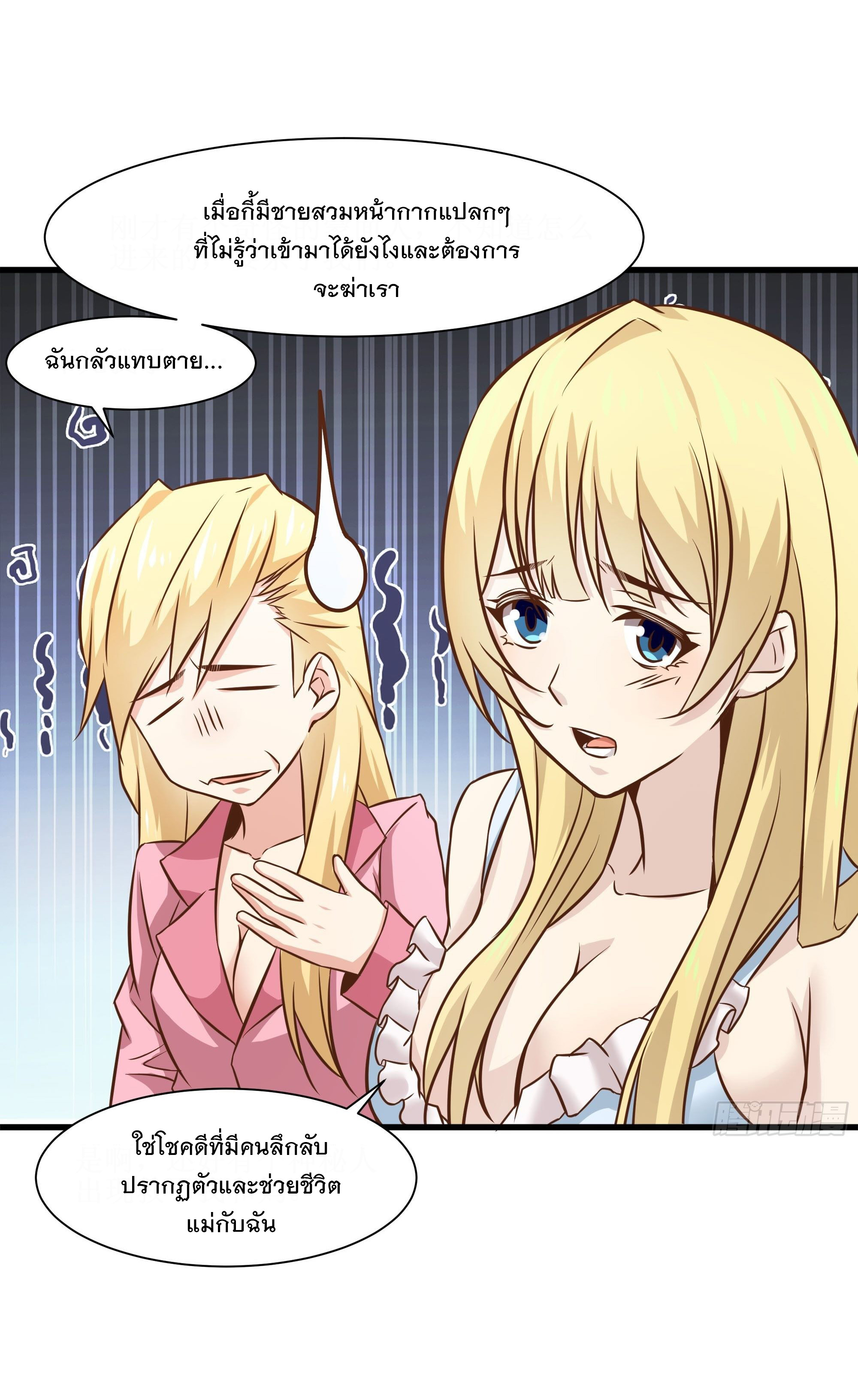 พ่อของฉันเป็นเทพสงครามที่แข็งแกร่งที่สุด ตอนที่ 35 หน้า 25