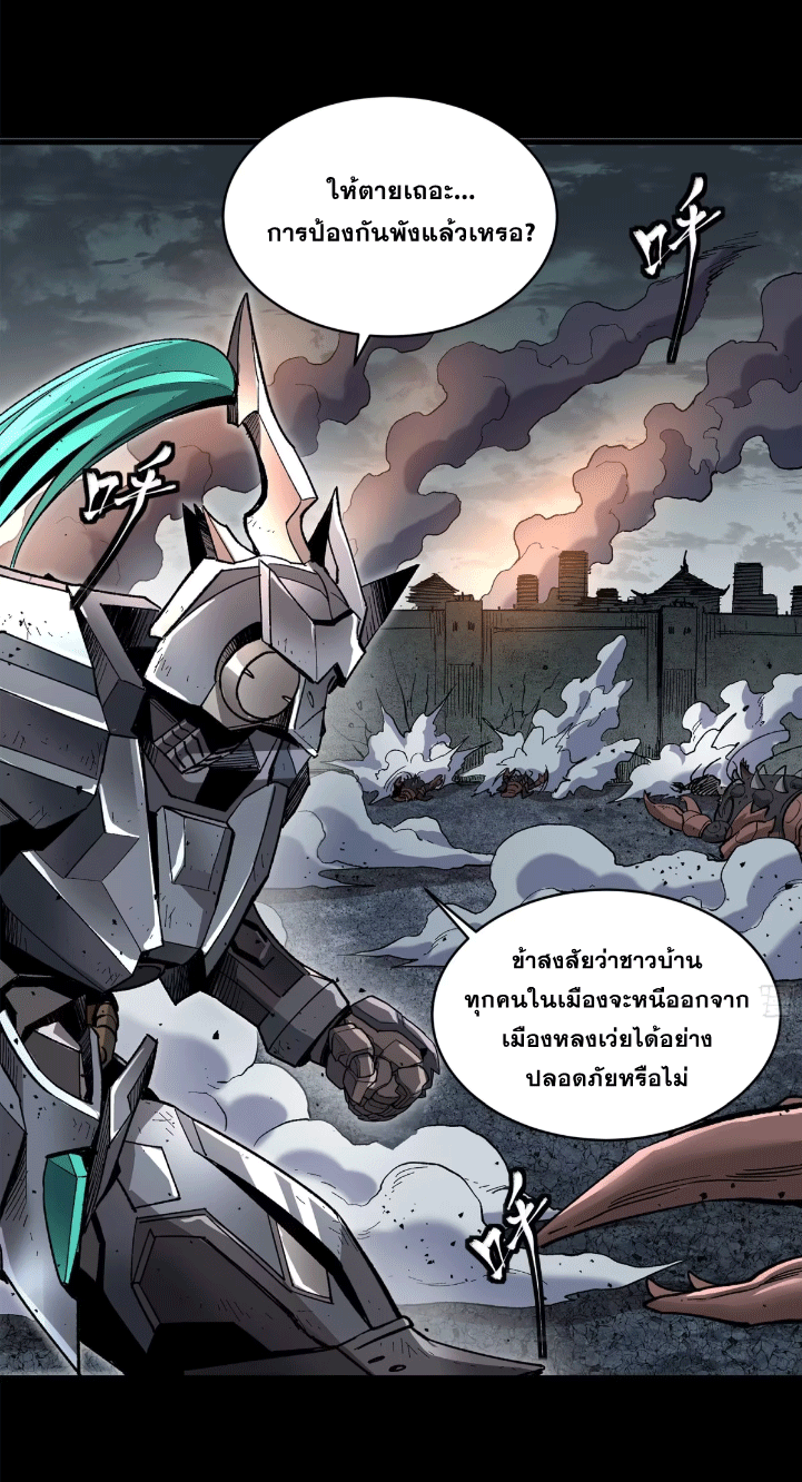 Legend of Star Genera ชนจีน ตอนที่ 294 หน้า 49