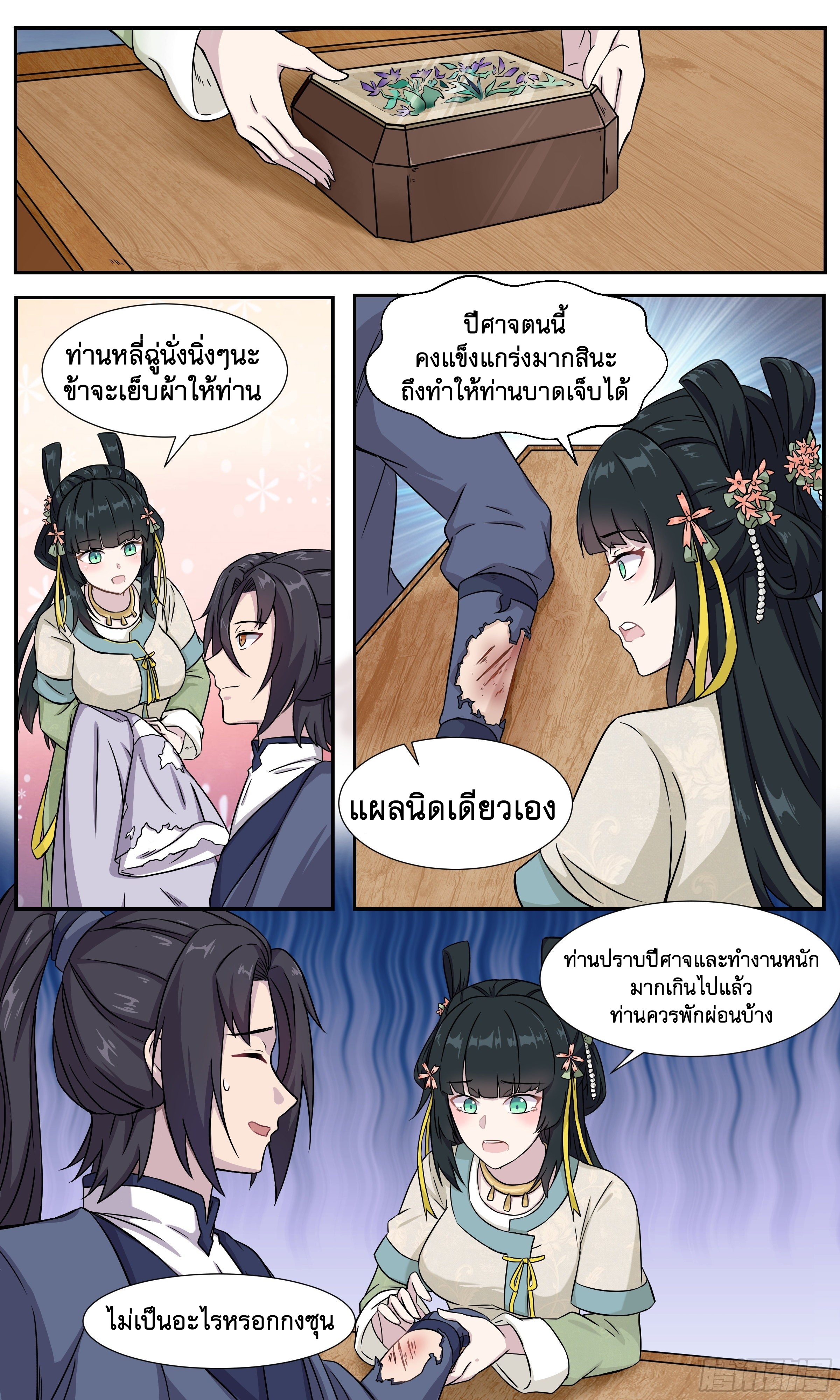 ข้าไม่ได้อยากเป็นเทพแห่งดาบ ตอนที่ 52 หน้า 7