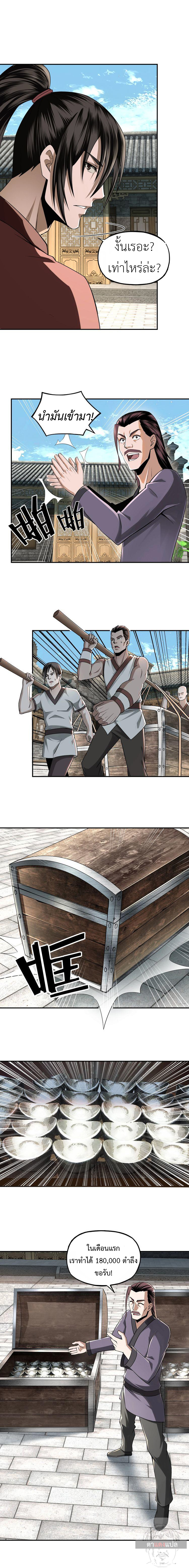 ข้ามีระบบวายร้ายสุดแกร่ง ตอนที่ 7 หน้า 6