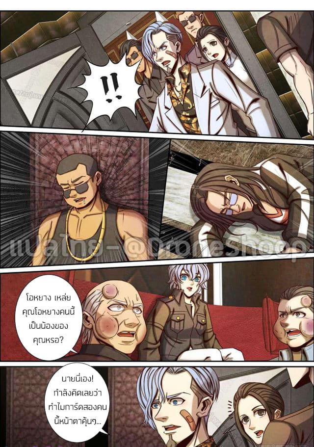 1. ซิว พลังวิญญาณต่างโลก ตอนที่ 46 หน้า 4