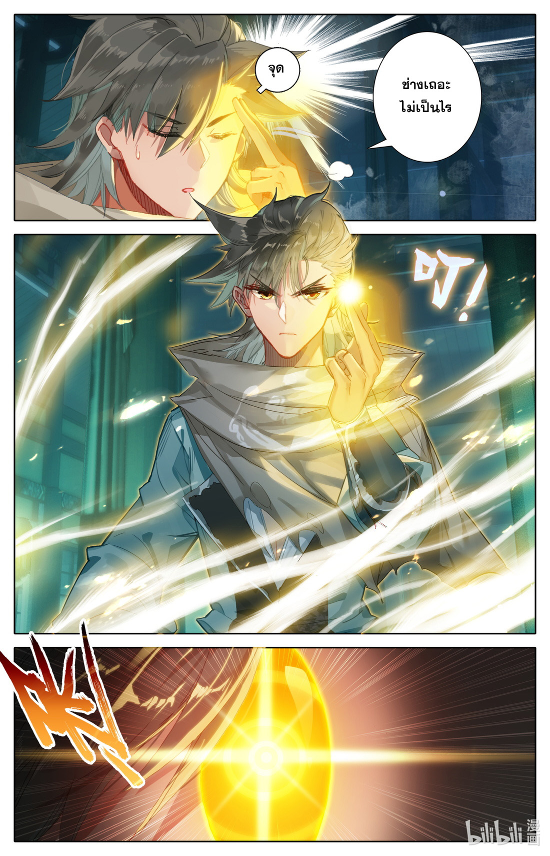 คัมภีร์วิถีเซียน (จบ) ตอนที่ 35 หน้า 9