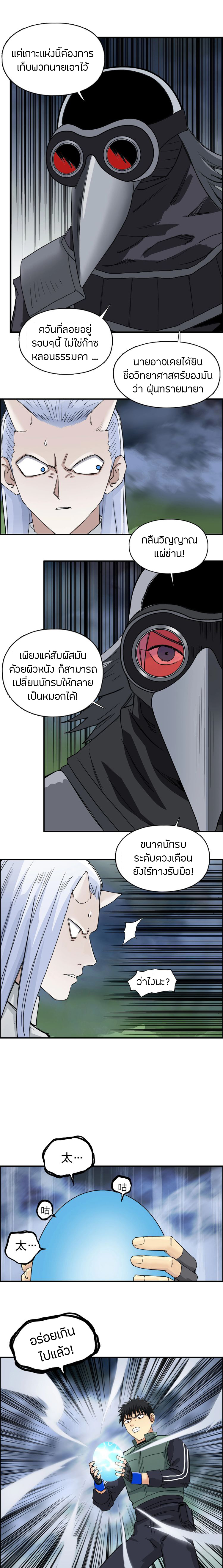 Super Cube ตอนที่ 164 หน้า 8