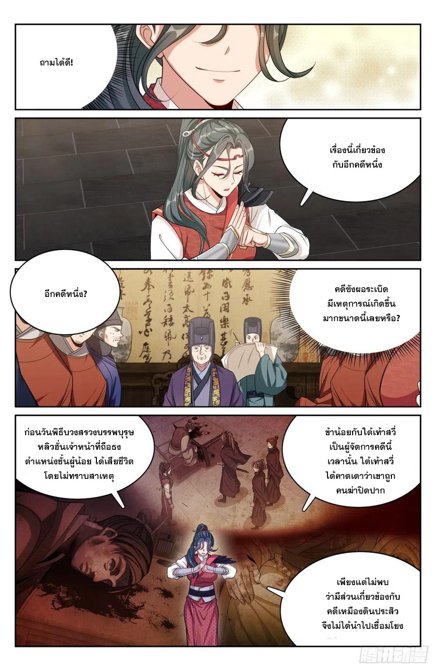 ผู้พิทักษ์รัตติกาล ตอนที่ 143 หน้า 11