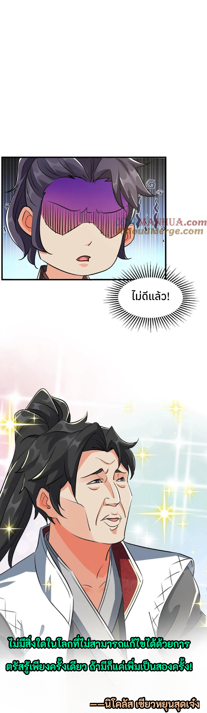 i can infinite epiphany ระบบศักดิ์สิทธิ์ ข้าสามารถตรัสรู้ได้ไม่มีที่สิ้นสุด ตอนที่ 16 หน้า 19