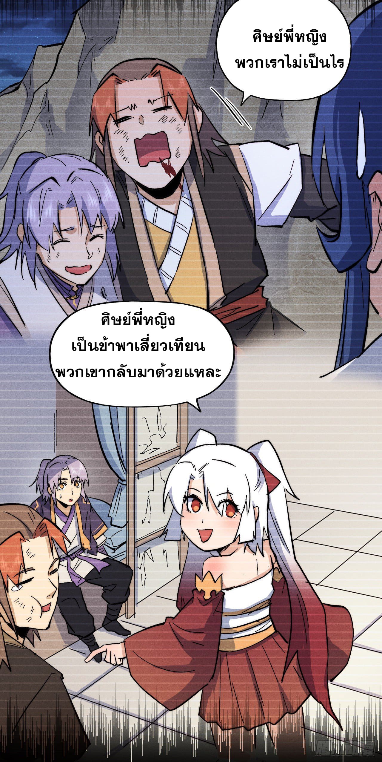 ตูข้านี่แหละเทพ (ทันจีน) ตอนที่ 56 หน้า 4