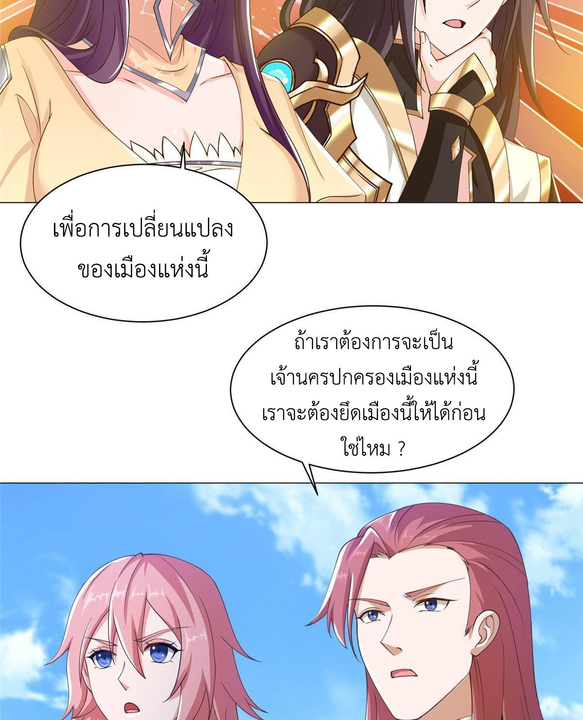 (ชนจีน) Dragon Master (จูหมิง นักรบเซียนมังกร) ตอนที่ 138 หน้า 22