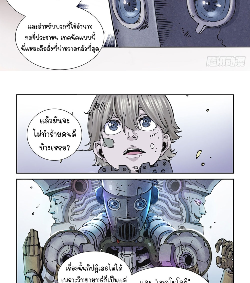 Legend of Cyber Heroes | ตำนานยุทธจักรไซเบอร์ ตอนที่ 17 หน้า 22