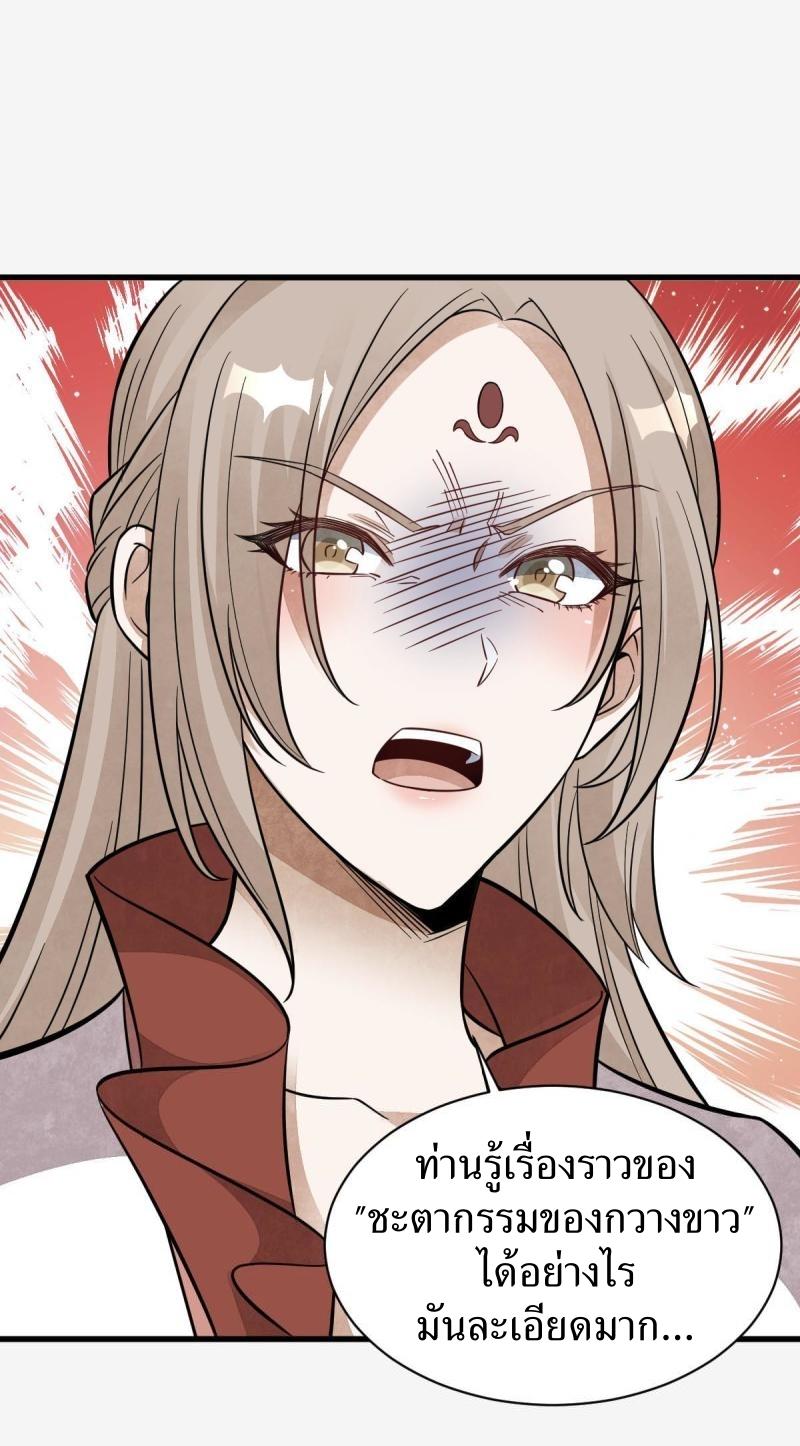 Lan Ke Qi Yuan ตอนที่ 142 หน้า 22